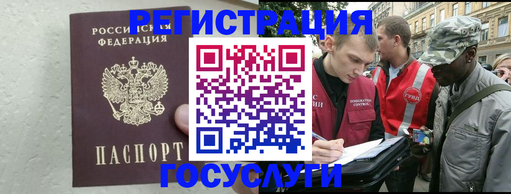 временная регистрация госуслуги в Донецке