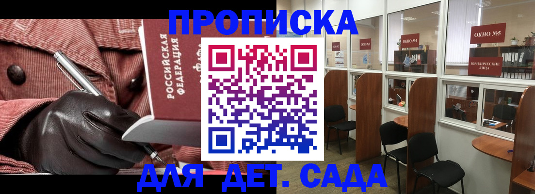 прописка для военкомата в Донецке