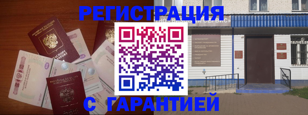 купить прописку в Донецке