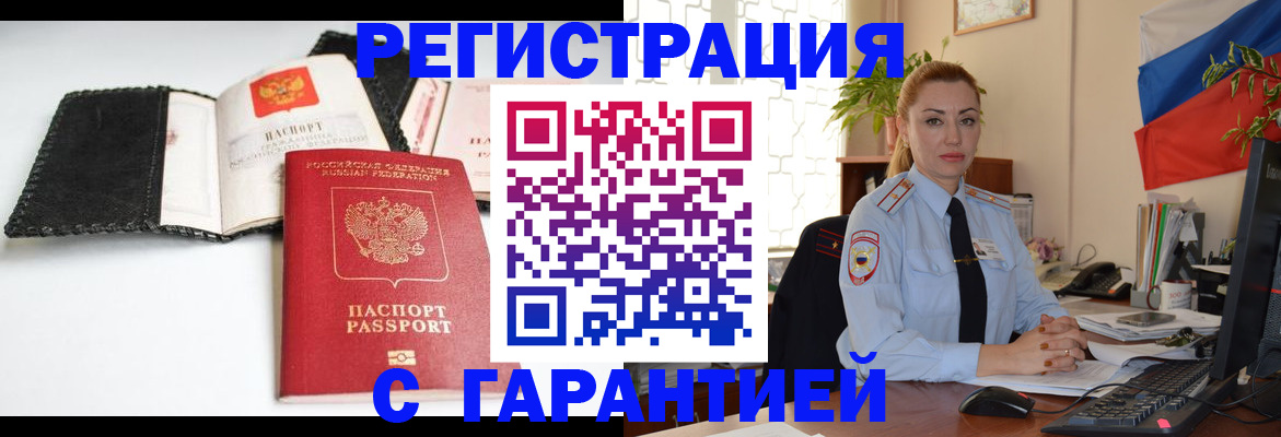 регистрация в Донецке