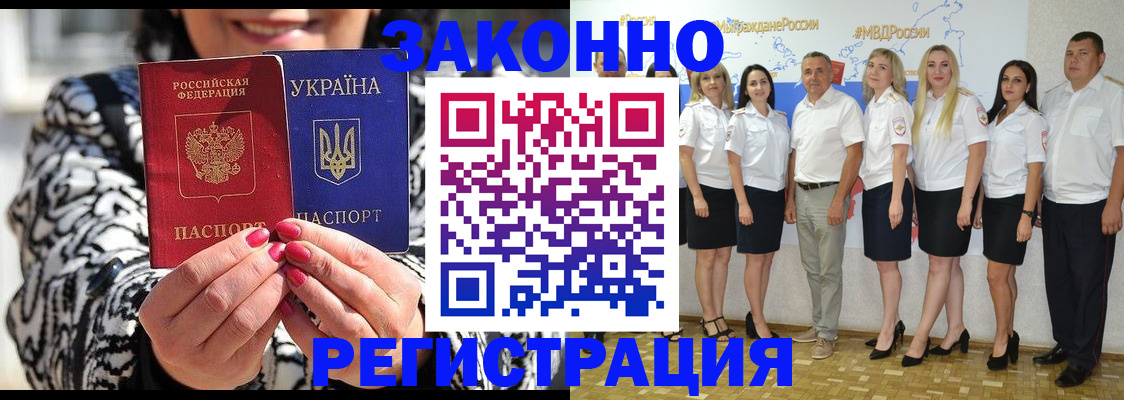 прописка поиск в Донецке