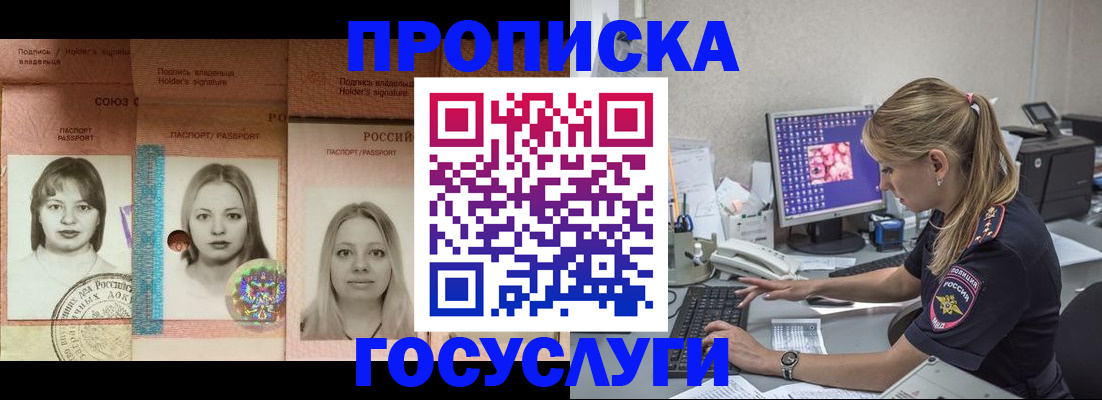 временная регистрация для всех в Донецке