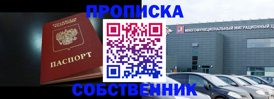 купить прописку в Донецке