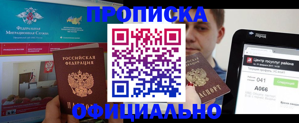 прописка в Донецке
