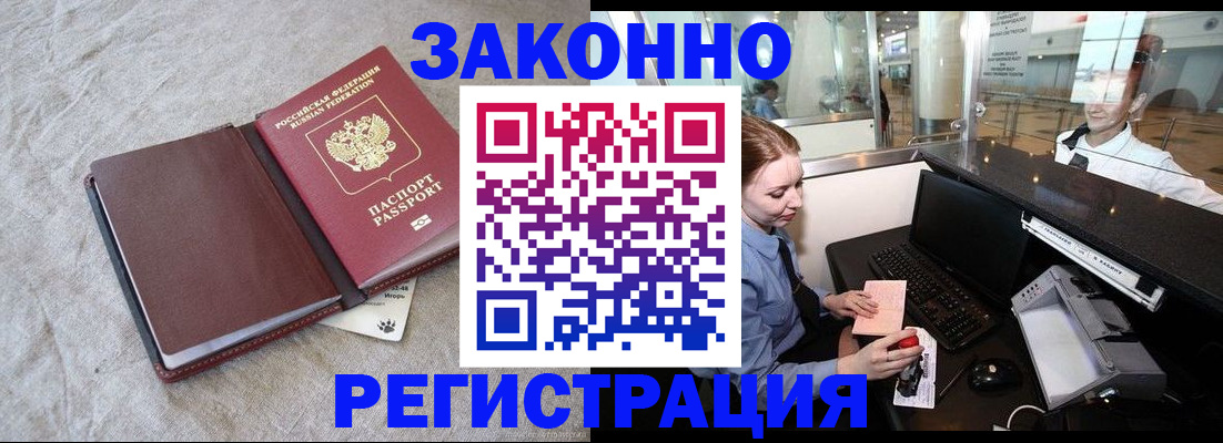 временная регистрация поиск в Донецке