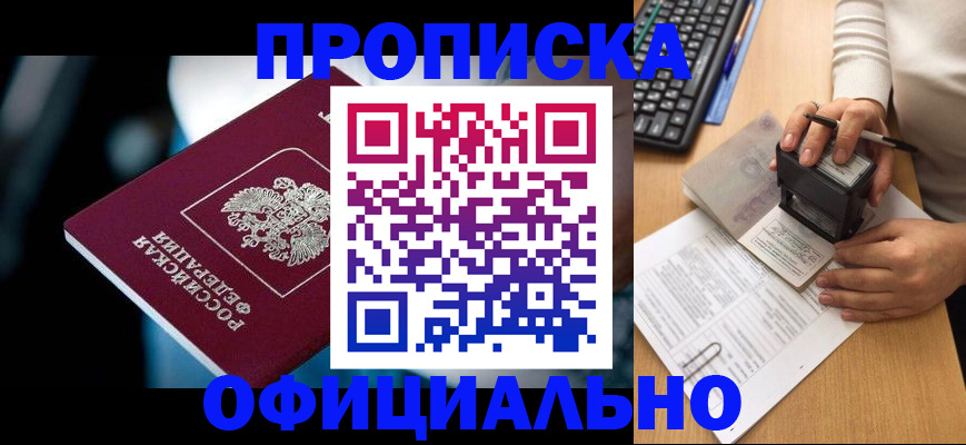 прописка штамп в Донецке