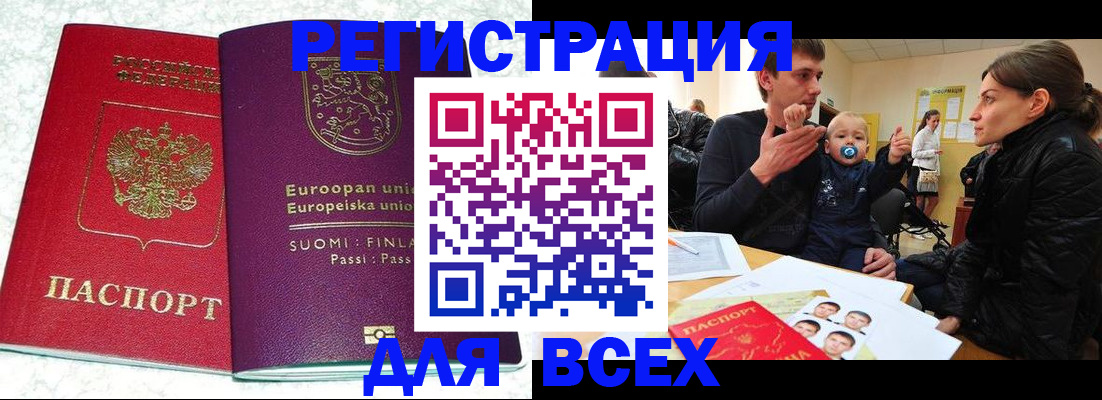 прописка для школы в Донецке