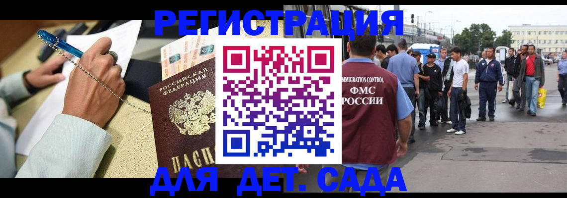 прописка регистрация в Донецке